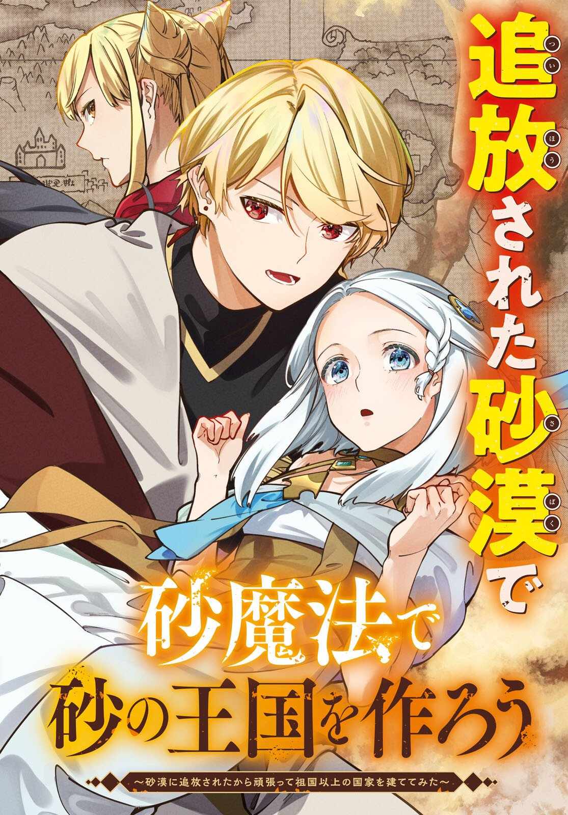 Let's Establish a Sand Kingdom with the Magic of Sand Chapter 1 3